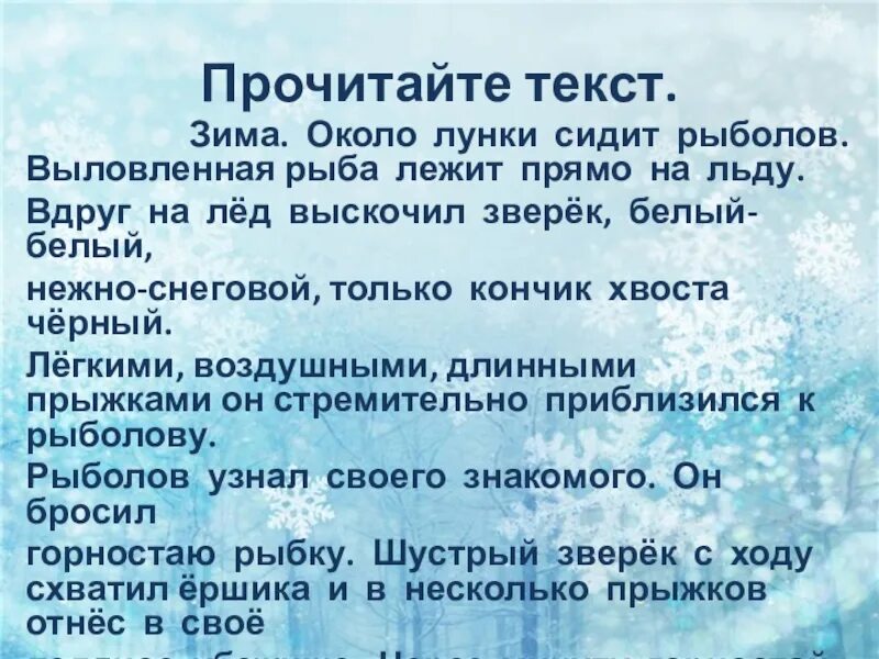 Текст про зимний. Текст про зиму. Зимний текст. Текст зимой. Текст по зиму.