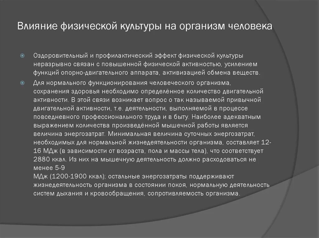 Влияние физической культуры и спорта на человека. Влияние физической культуры на организм. Влияние физическая культура на личность. Влияние физры на организм. Как физкультура влияет на здоровье.