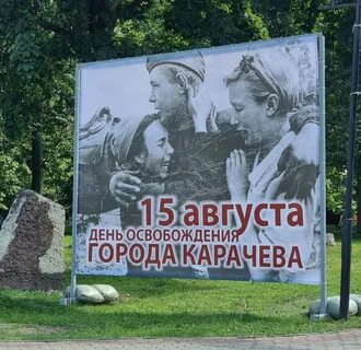 День карачева