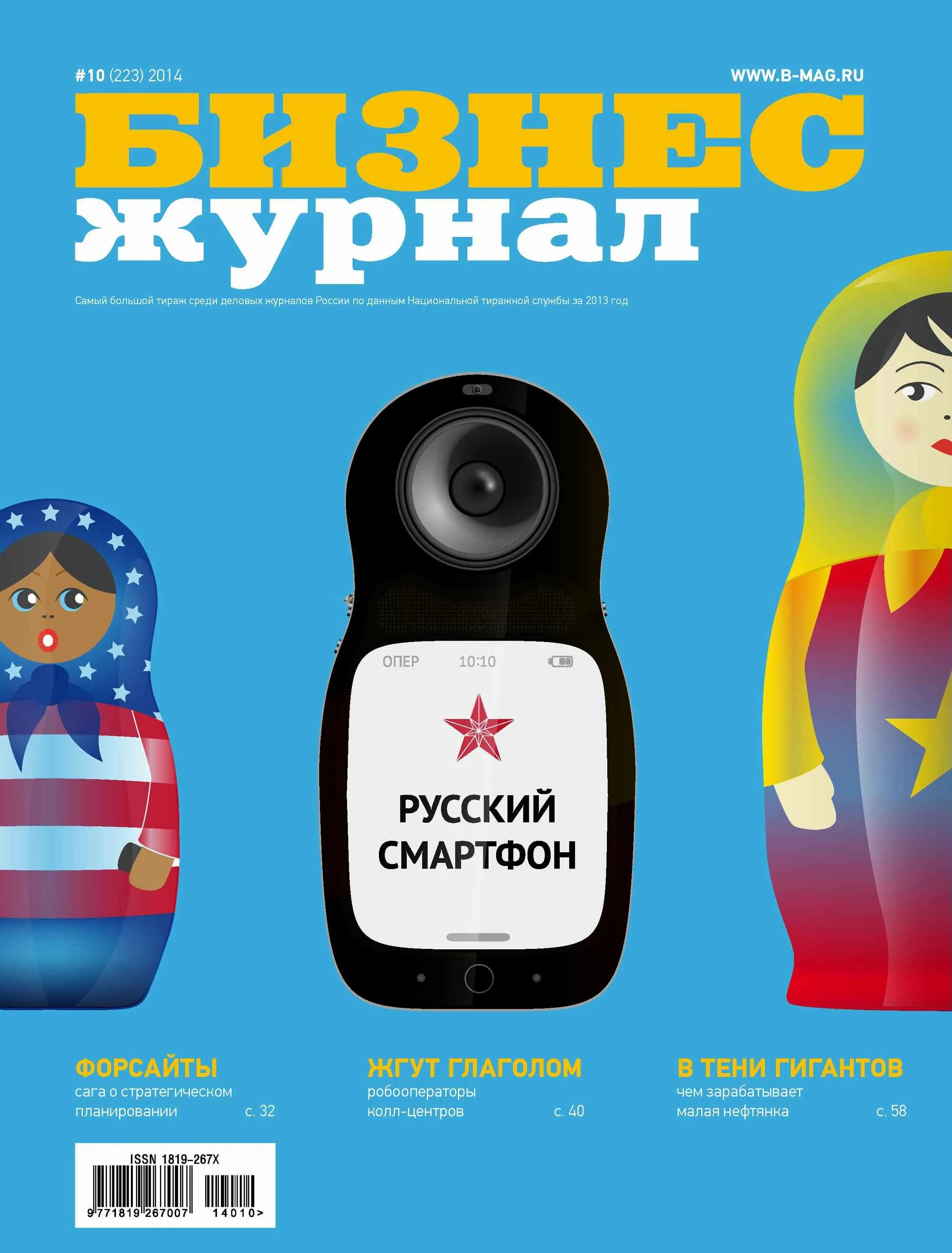 Обложка бизнес журнала. Рнал. Www magazines