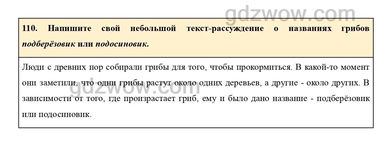 3 Класс 2 часть упражнение 110. Русский язык 3 класс страница 64 упражнение 110. Русский язык 2 класс 2 часть страница 63 упражнение 110. Русский язык страница 63 упражнение 110.