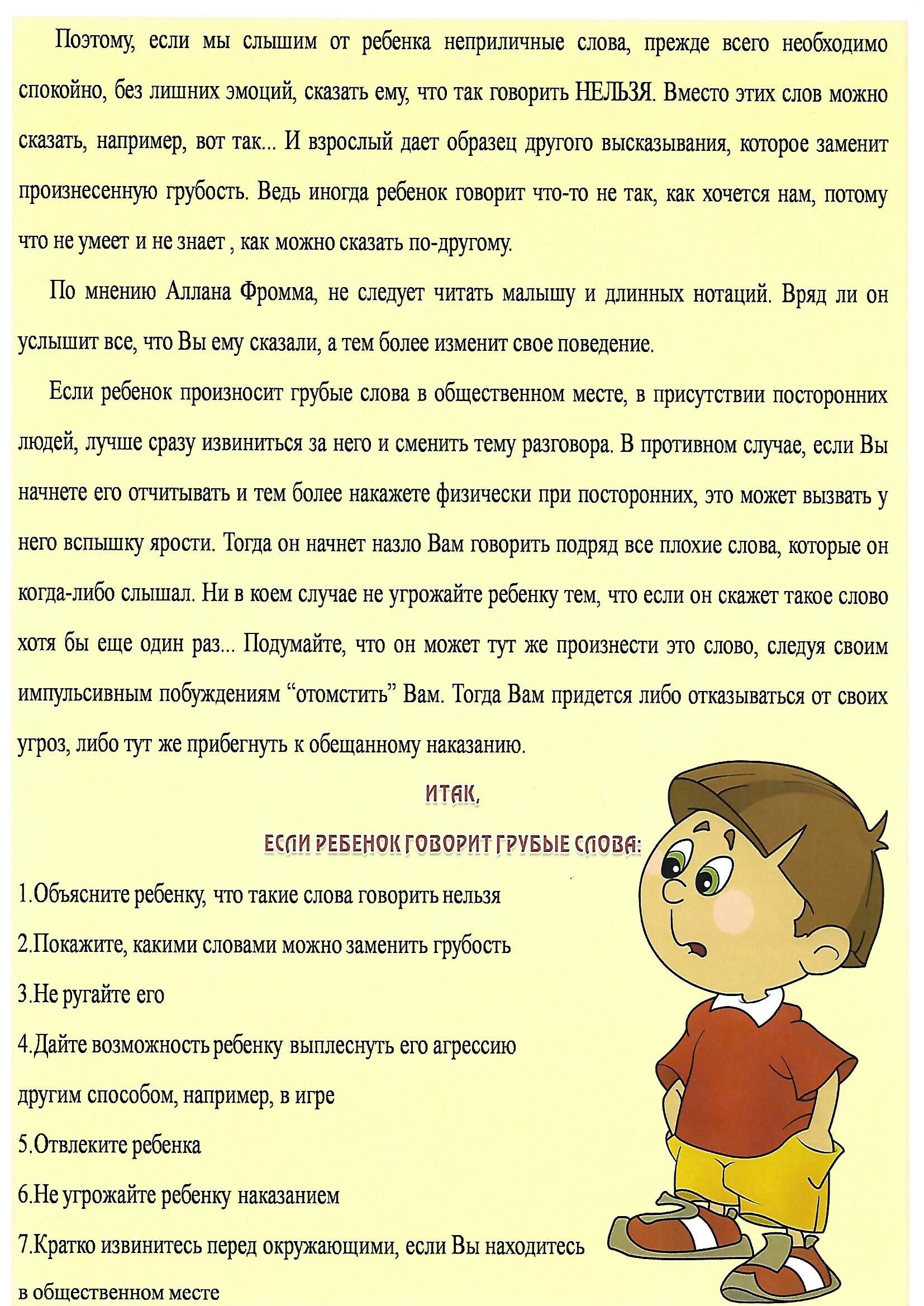 Если ребенок говорит плохие слова. Консультация для родителей плохие слова. Консультация для родителей почему ребенок говорит. Грубые слова для дошкольников. Могут ли дети не разговаривать