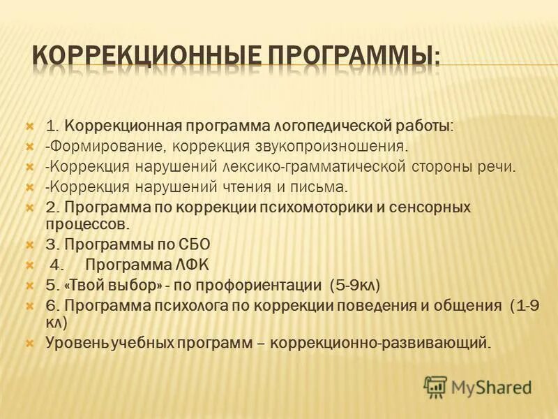 Задачи коррекционной программы. Формирование коррекционной программы. Развитие программирования и контроля. Коррекционная программа. Формирование коррекционной программы.