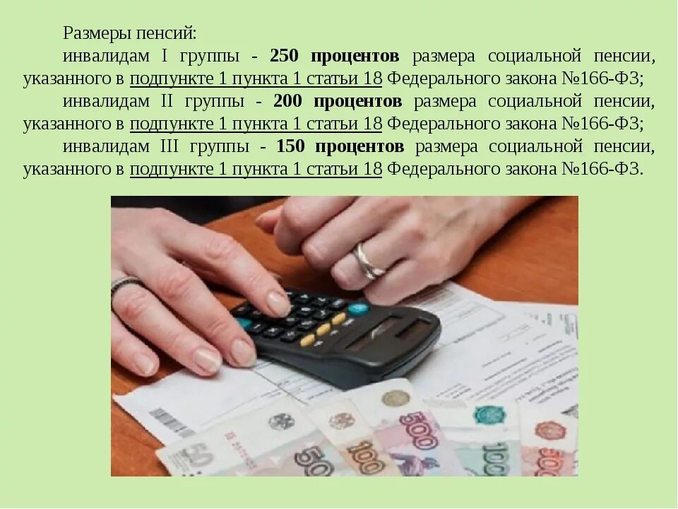 Соц выплаты инвалиду 1 группы. Пенсия инвалидам. льготы пенсионерам и инвалидам. пенсионное обеспечение инвалидов. инвалид 1 группы социальная пенсия.