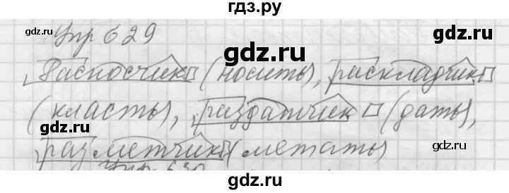 Русский язык 5 класс упражнение 629. Упражнение 629 по русскому языку 5 класс. русский язык практика 5 класс упражнение 627.