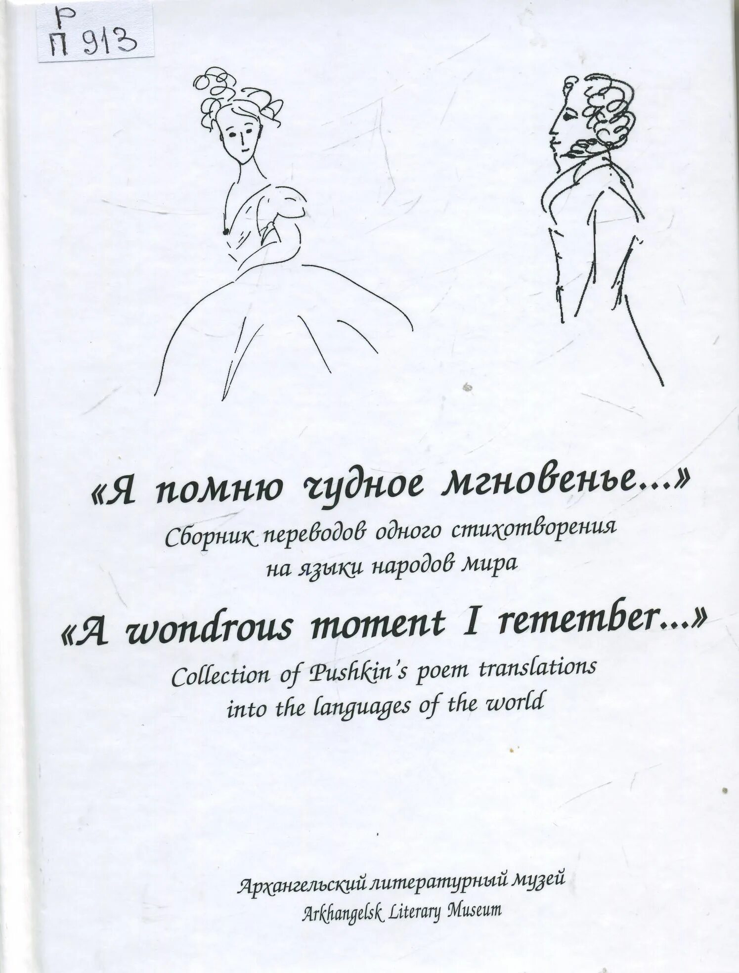 Я помню чудное мгновенье романс стих. Я помню чудное мгновенье. Я помню чудные мгновения. Яаомню чудное мгновенье. Я помгю чуднле мгновение.