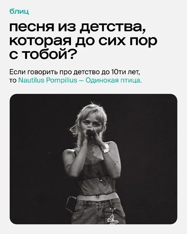 песня блица