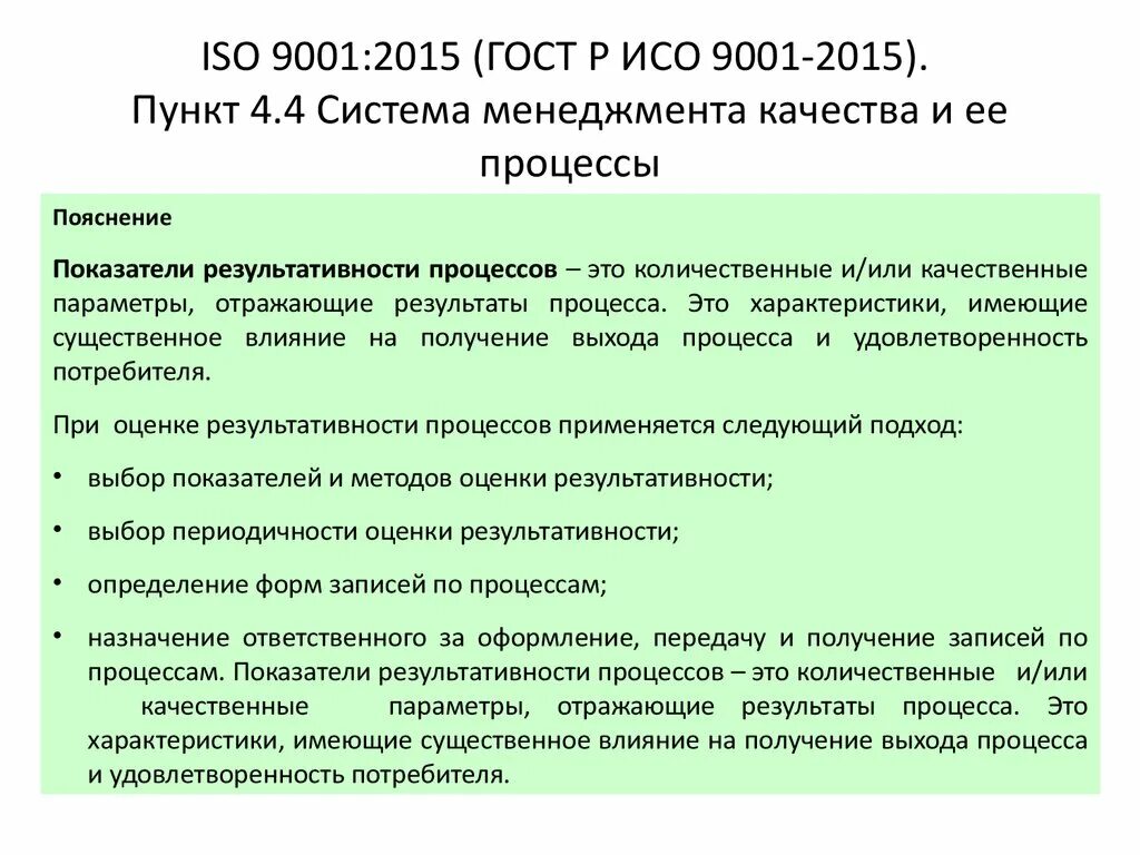 СМК ISO 9001 2015. Перечень процессов СМК ИСО 9001 2015. Система менеджмента качества ГОСТ Р ИСО 9001-2015. Требования ИСО 9001 2015. Гост смк 9001