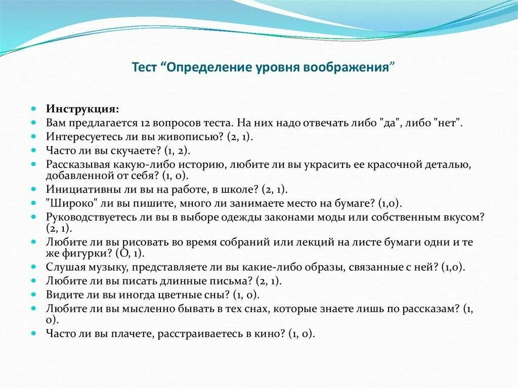 Тест на определение уровня личности. Тест на воображение. тест на уровень воображения. тест это определение. психологический тест на развитие воображения.