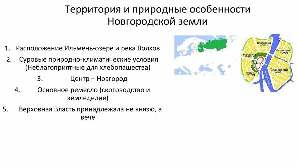 Географическое положение новгородской земли история 6 класс