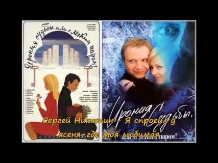 Я спросил у ясеня микаэл таривердиев