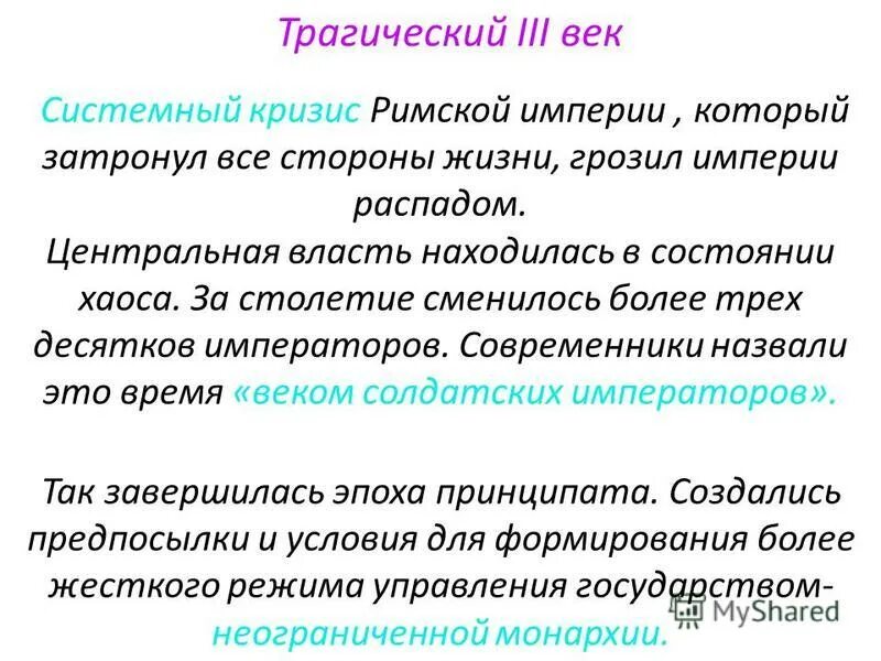 Ранняя Империя (принципат). Эпоха принципата. Кризис римской Республики. Принципат предпосылки.