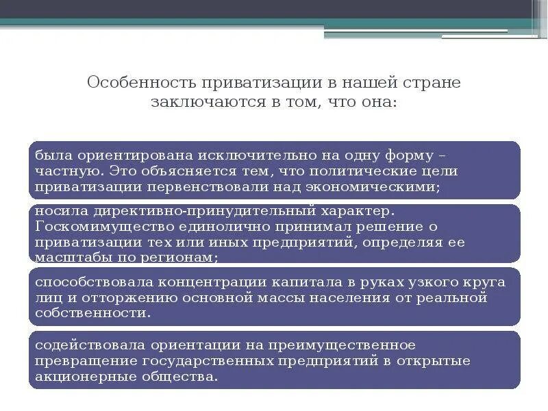 Как пройти приватизацию квартиры. Этапы приватизации в россии в 90-х. последствия приватизации. этапы приватизации квартиры. приватизация характеристика.
