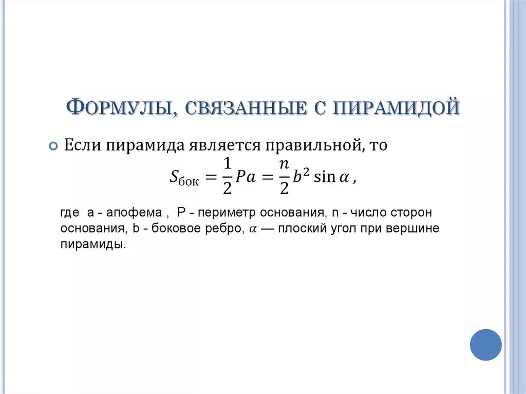 Какая формула связывает глубину. Формулы связанные с пирамидой. Форулымы связанные с пирамидой. Формула производной пирамиды. Основные формулы пирамиды.