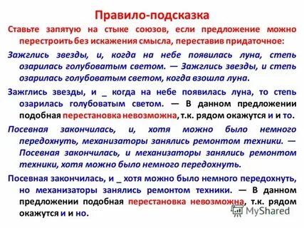 Предложения с различными видами связи 9 класс