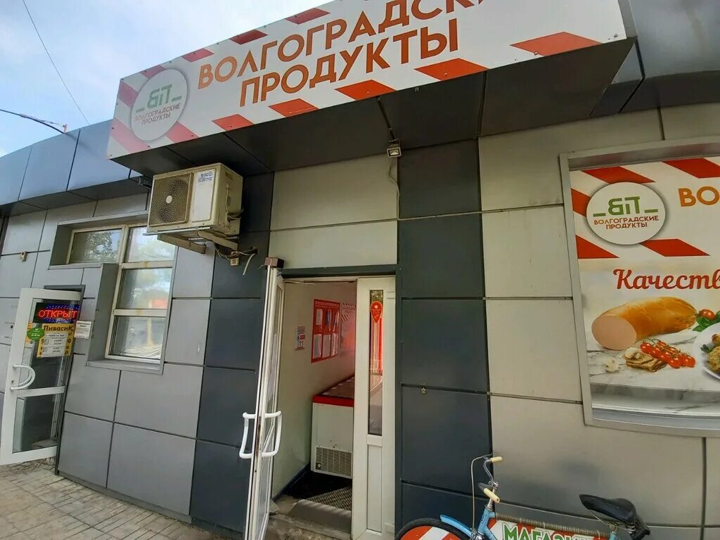 Продуктовый волгоград