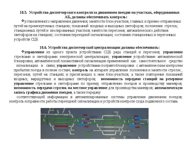 В каком случае работники железнодорожных станций