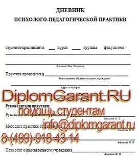 Как проходить педагогическую практику