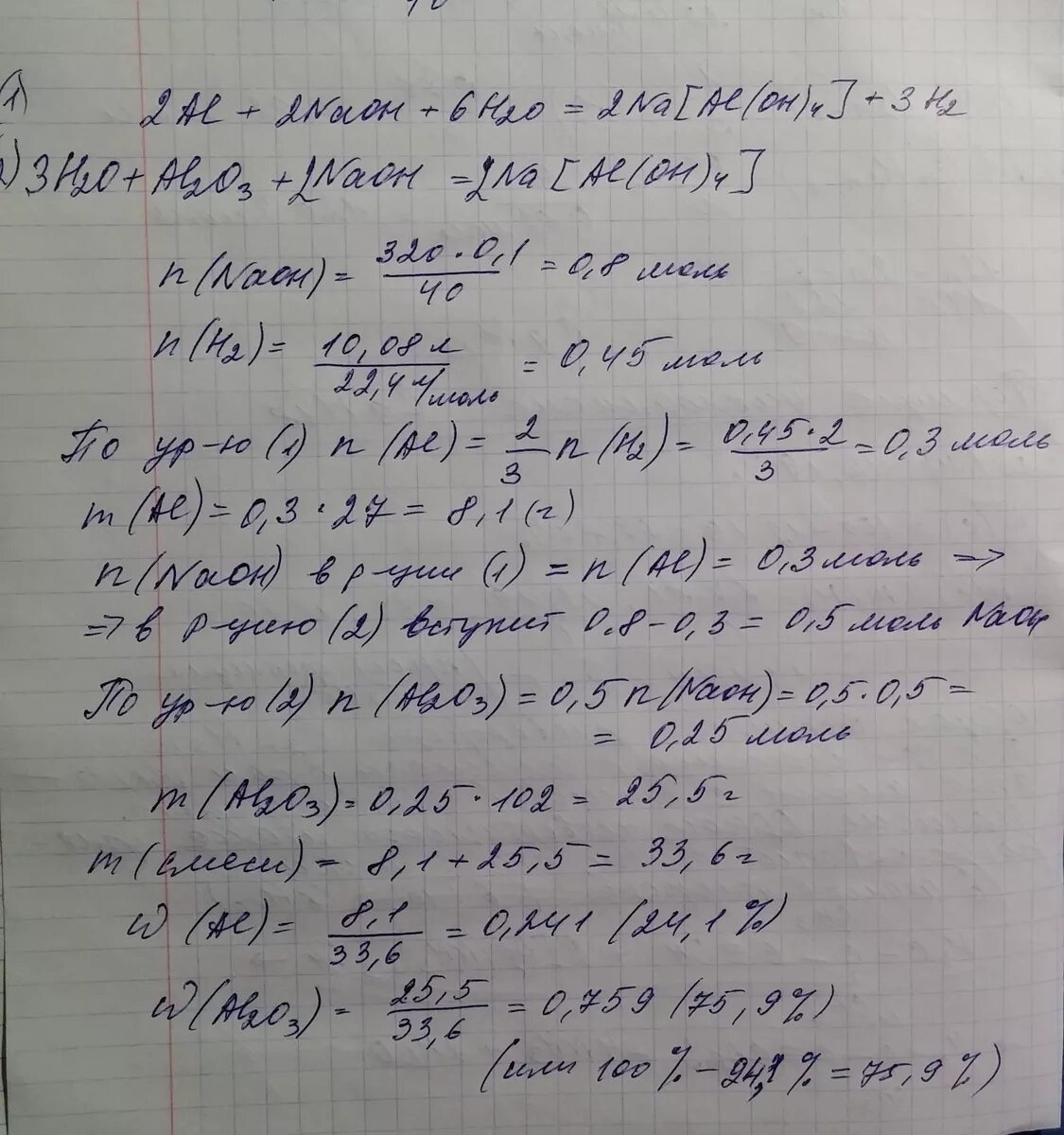 Достаточно ли для полного растворения. Смесь из алюминия и оксида. из 320г 5 -го раствора naoh выпарили. при обработке 2.5 г смеси алюминия. для полного растворения образца цинка потребовалось.
