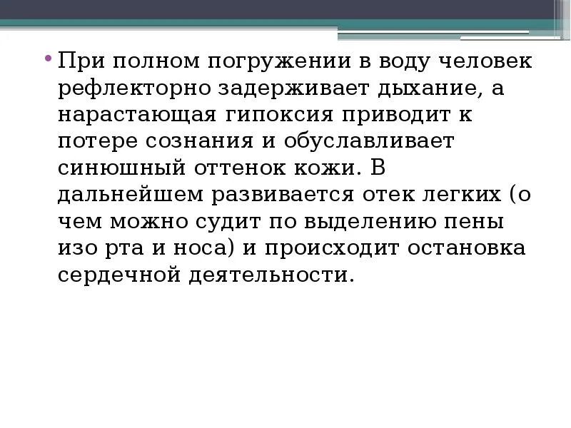 Замедление дыхания при погружении в холодную воду. Дыхание при погружении в воду. При полном погружении. Рефлекс задержки дыхания. Отек легких при нырянии в воду.