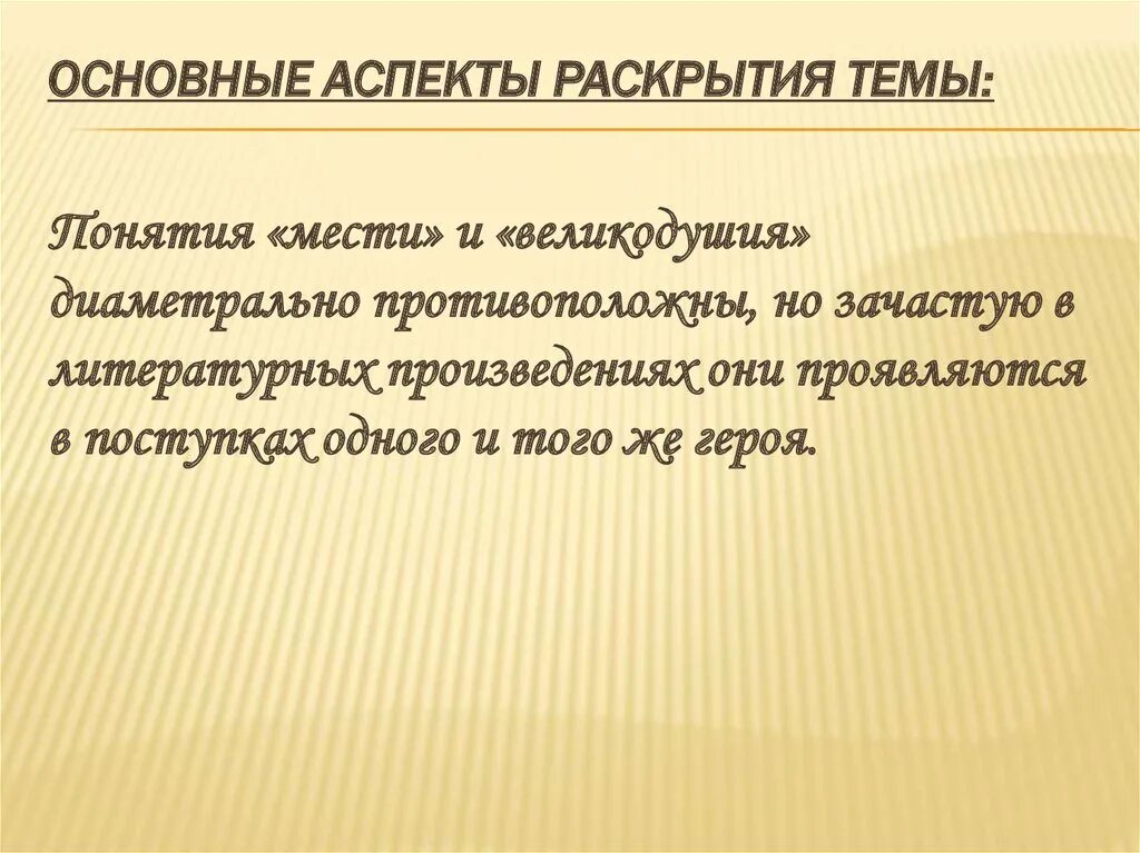 Как раскрывается тема памяти. Основные аспекты. Главные аспекты это. Раскрытие темы. Главные аспекты любви.