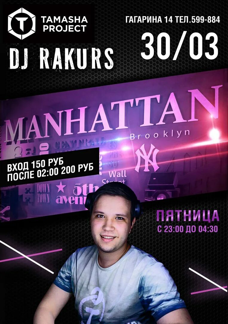 Rakurs promodj. DJ grek Омск афиша.