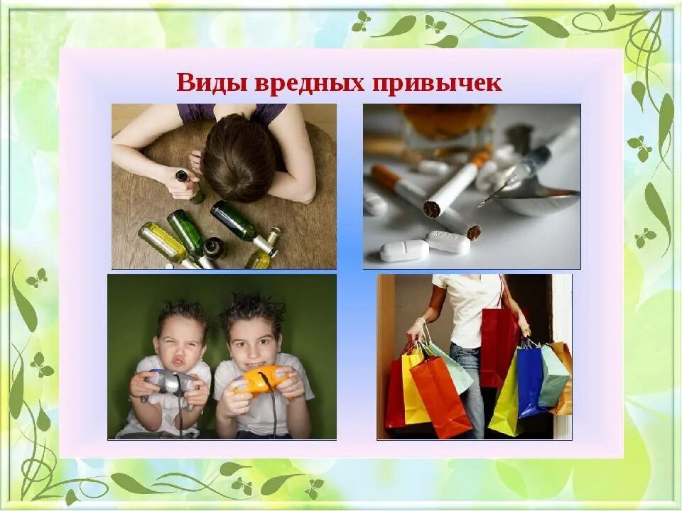 Путешествие вредных привычек. Вредные привычки. Вредные привычки рисунок. Виды вредных привычек. Путешествие вредных привычек.