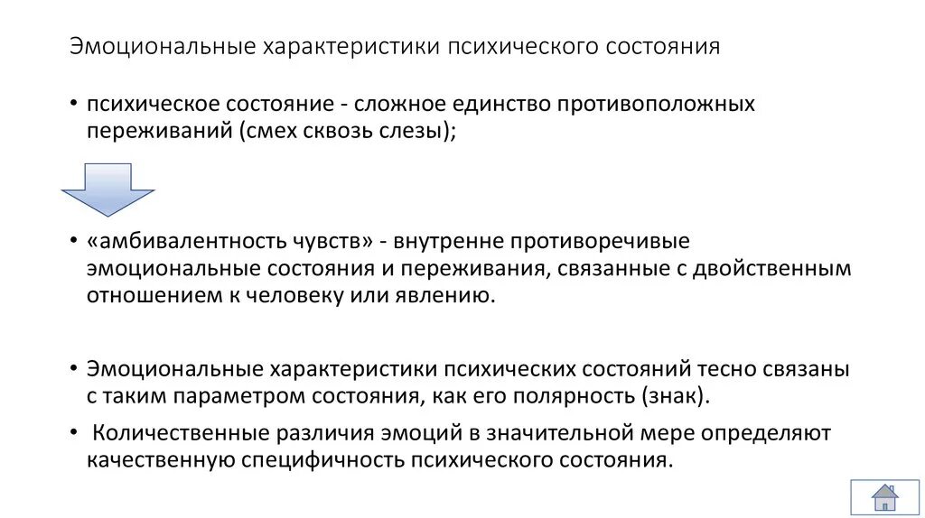 Описание психического статуса. Эмоциональные психические состояния. Эмоциональные психические процессы и состояния. Характеристика психических состояний. Эмоционально-психическое состояние.