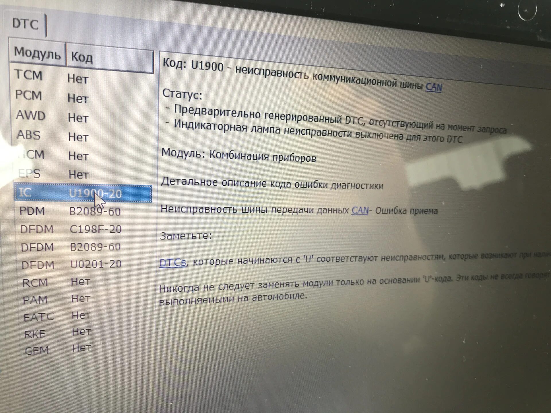 Ошибки форд куга 1. Ошибка 97 Форд фокус 2 Рестайлинг. Ford Kuga ошибка u0214. Куга 2 ошибка u1035. Ошибка u1900 Форд фокус 1.