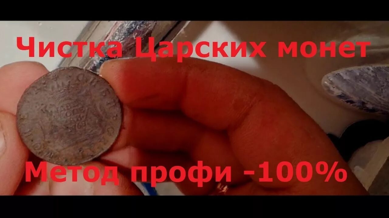 Как почистить серебряную монету