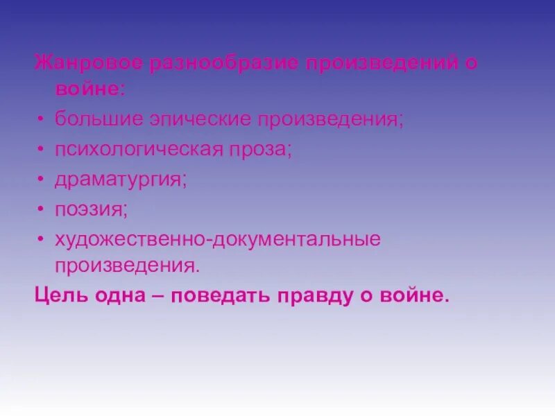 Жанровое разнообразие. Жанровое многообразие это. Жанровое разнообразие произведений. Жанровое многообразие в литературе.