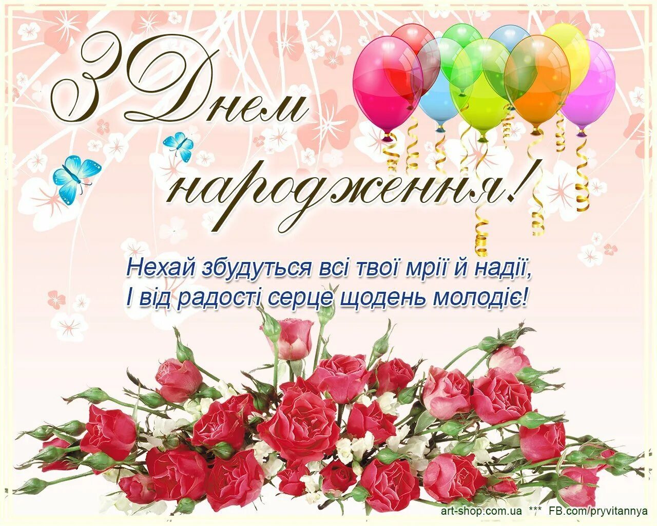 Поздравления на украинском языке. З днем народження. Поздравление с днем рождения на украинском. Поздравления с днём рождения женщине на украинском языке. Поздравленя с днём рождения на украинском языке.