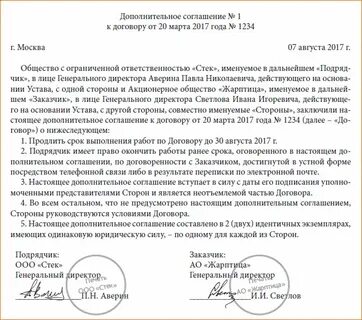 Дополнительное соглашение на изменение пункта договора образец