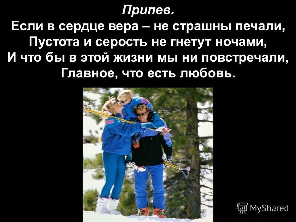 будьте верными тем кто в вас верит. буль верен в богуиспытаниях. испытания в жизни. бог ищет верных и делает их способными. будь верен себе цитаты.