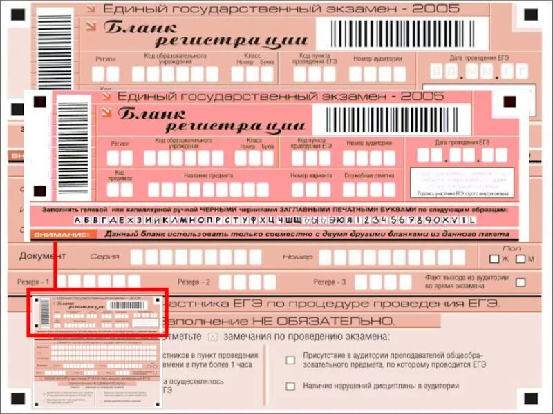 Где найти код регистрации огэ. Код регистрации егэ. бланк регистрации. бланки регистрации егэ. код регистрации егэ как узнать.
