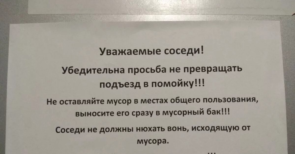 Двух не вынесет. Мусор в подъезде объявления. Объявления для соседей которые мусорят в подъезде. Объявление чтобы соседи не оставляли мусор в подъезде. Объявление соседям про мусор.