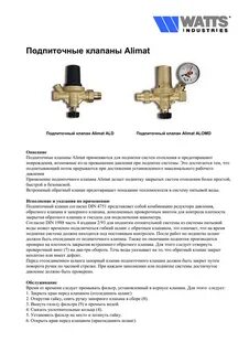 Клапан подпитки системы