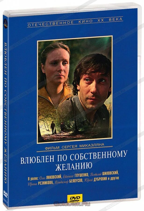 Влюбиться по собственному желанию. Влюблён по собственному желанию.