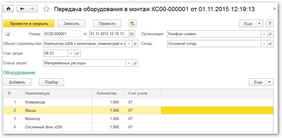 Счет учета оборудования в 1с 8.3. Оприходование основного средства. Объект передан в монтаж проводка. Основное средство передано в монтаж.