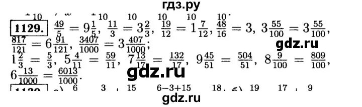 6.280 математика 5 класс виленкин. Номер 1129 по математике 5 класс. Математика номер 1129 /4/ 5 класс. Математика 5 класс Никольский упражнение 1129.