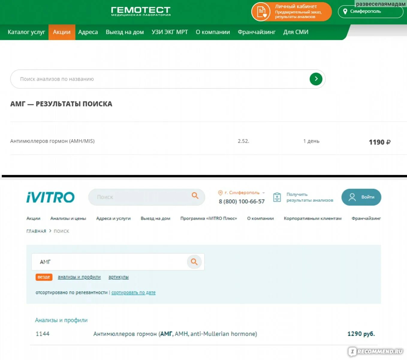 Gemotest ru просмотр результатов. Гемотест личный кабинет. Гемотест Северодвинск. Гемотест номер.