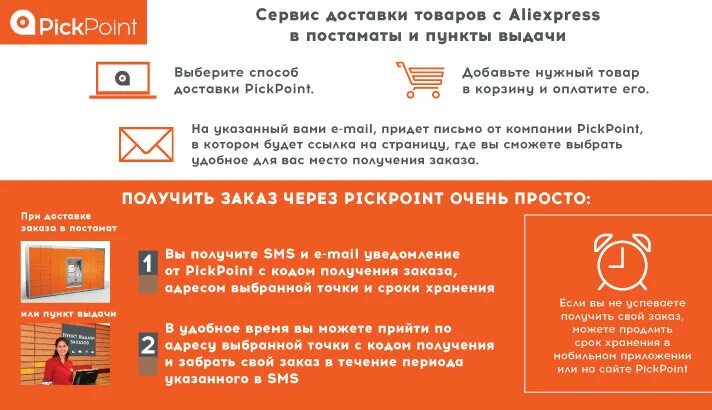Как забирать посылки из постаматов