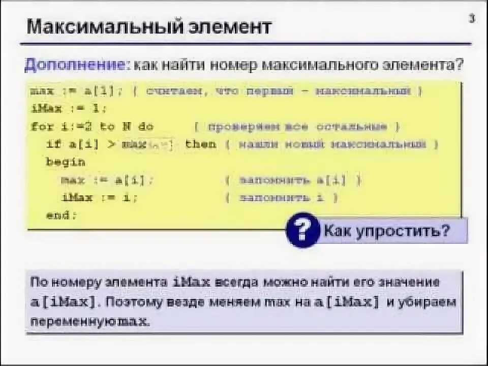 Наибольший номер элемента массива