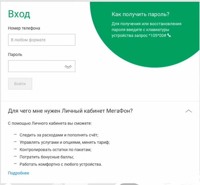 Вход в кабинет мегафон по смс. Пароль личного кабинета МЕГАФОН. МЕГАФОН личныйккбинет. МЕГАФОН личный кабинет личный кабинет. Личный кабинет МЕГАФОН войти.