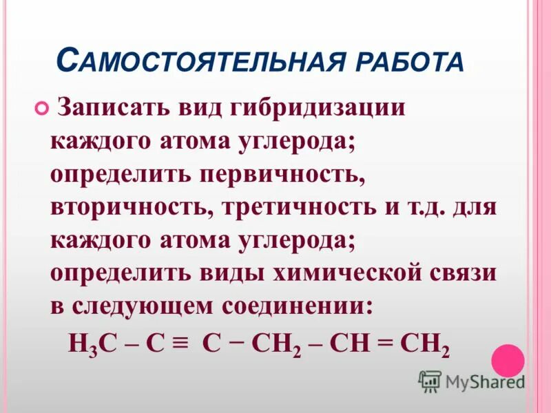 как узнать тип гибридизации вещества. как определить гибридизацию атома. определите вид гибридизации каждого атома углерода. определите тип гибридизации каждого атома углерода. типы гибридизации атома углерода.