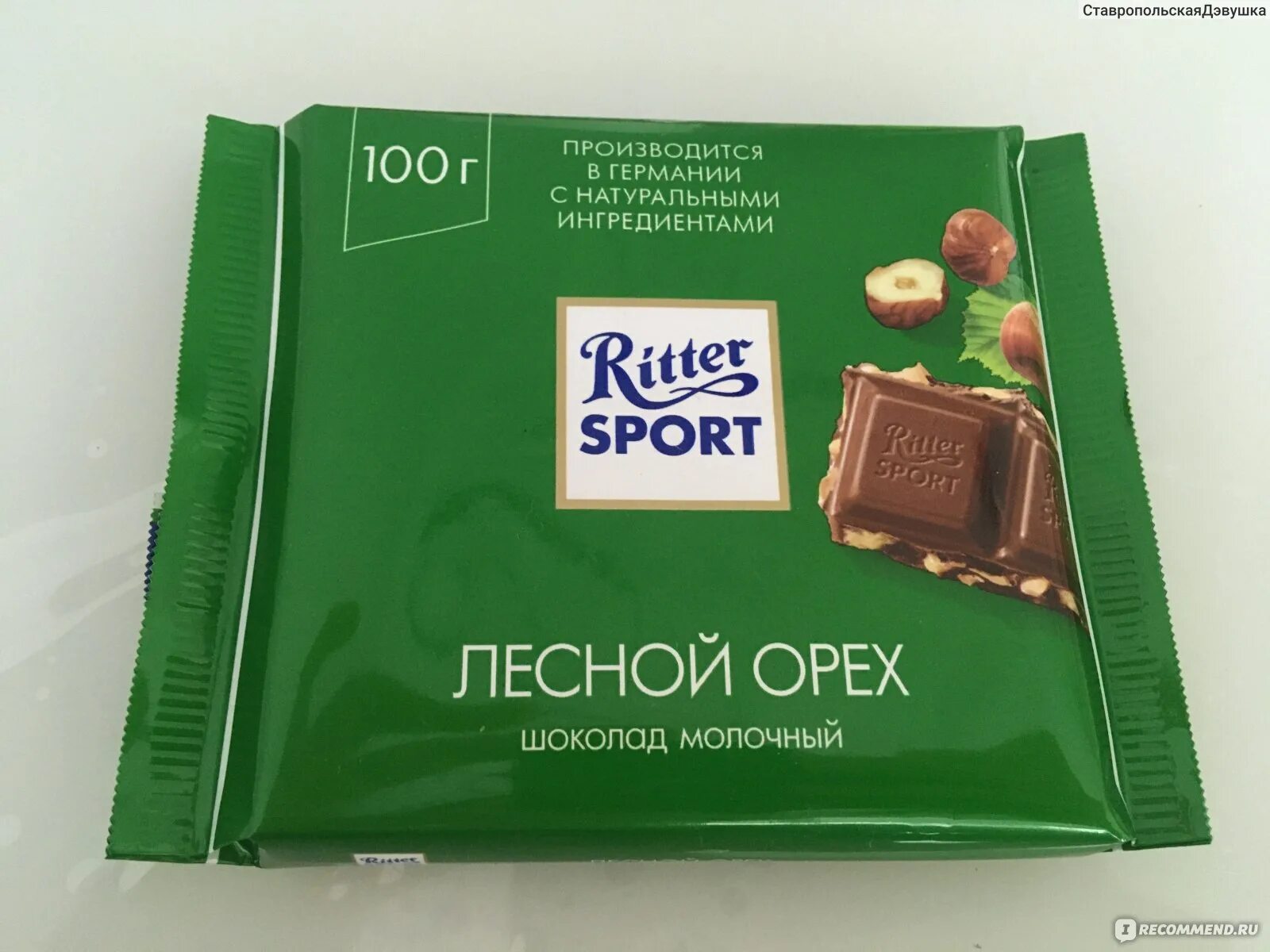 Шоколад орех ritter sport. Шоколад Ритер спорт молосный Лесной. Шоколад Риттер спорт молочный Лесной. Ritter Sport Лесной орех молочный. Ritter Sport Лесной орех 250.