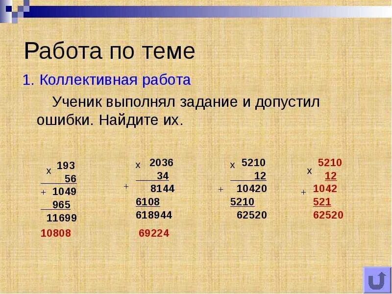 Решение примеров многозначные числа 4 класс. Математика 4 класс умножение многозначного числа на двузначное. многозначные числа задания. примеры с многозначными числами. умножение многозначных чисел 4 класс.