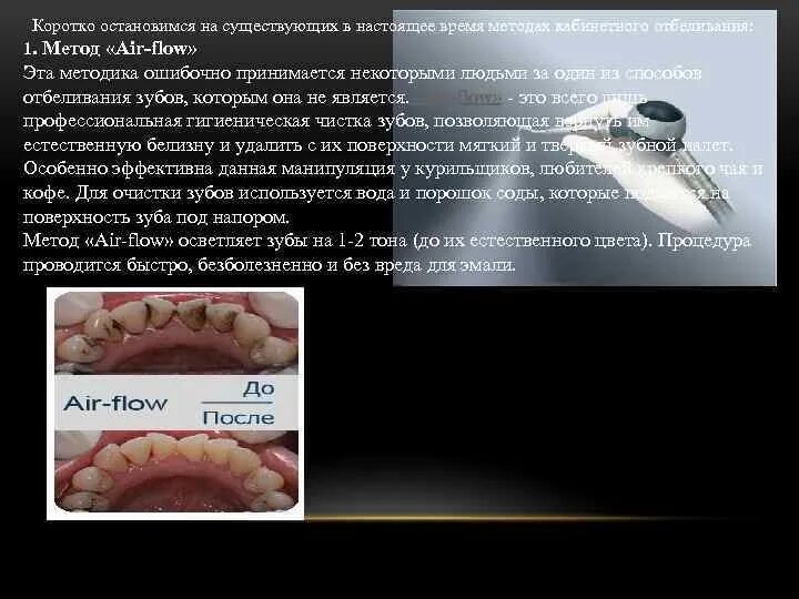 Остановись короче. Показания к отбеливанию зубов. Методы осветления зубов. Местные противопоказания к отбеливанию зубов.