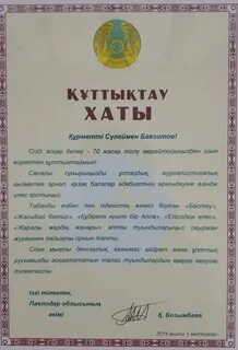 Құттықтау хат