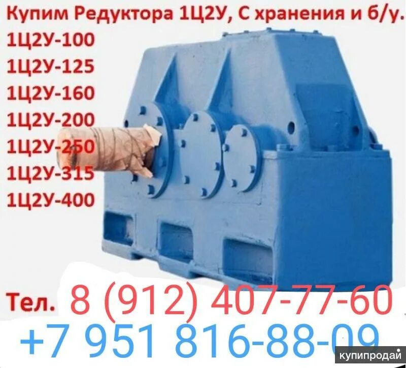 Редуктор ц2у 315н. Редуктор ц2у 355н характеристики. Редуктора 1ц2у-315 бу. Ц2у-355н. Куплю редуктора ц2у